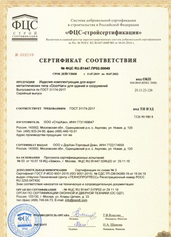 2017.07.17 Гатчина - Ворота складные с нижней направляющей марки DoorHan с маркировкой взрывозащиты.