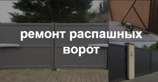 Купить услугу реставрации и восстановления ворот по выгодной цене в Гатчине от 52430 руб